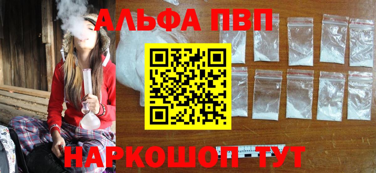 APVP кристаллы Кропоткин