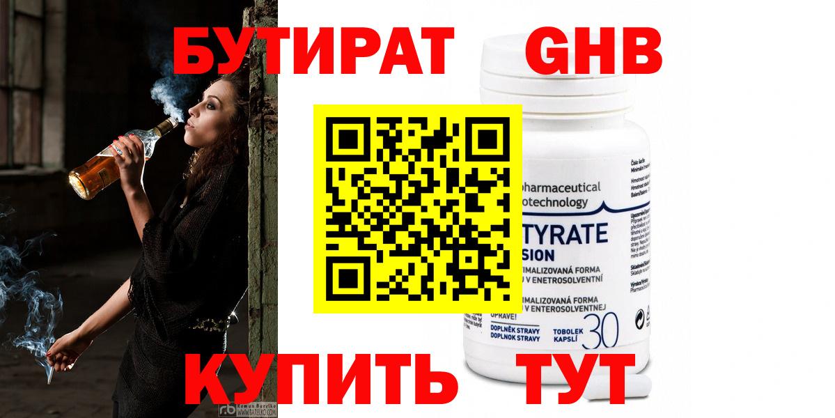 Бутират оксибутират Кропоткин