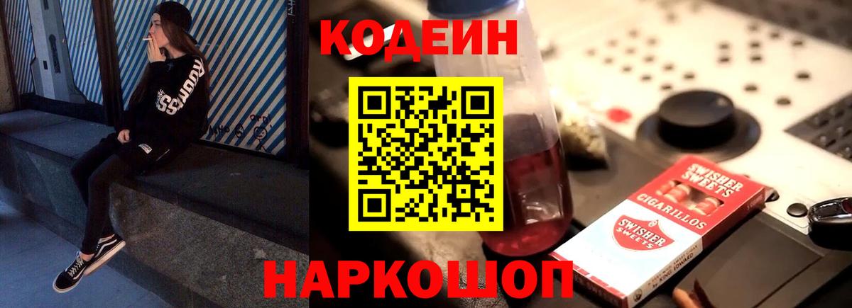 Кропоткин  Кодеиновый сироп Lean Purple Drank  Вход с VPN 