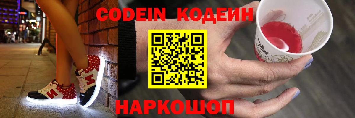 Кодеиновый сироп Lean Purple Drank Кропоткин