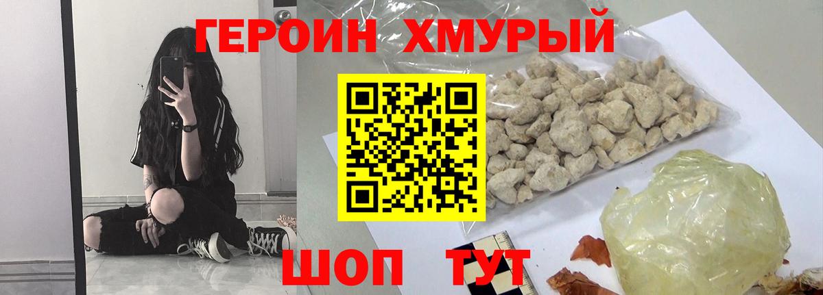 Героин Heroin Кропоткин