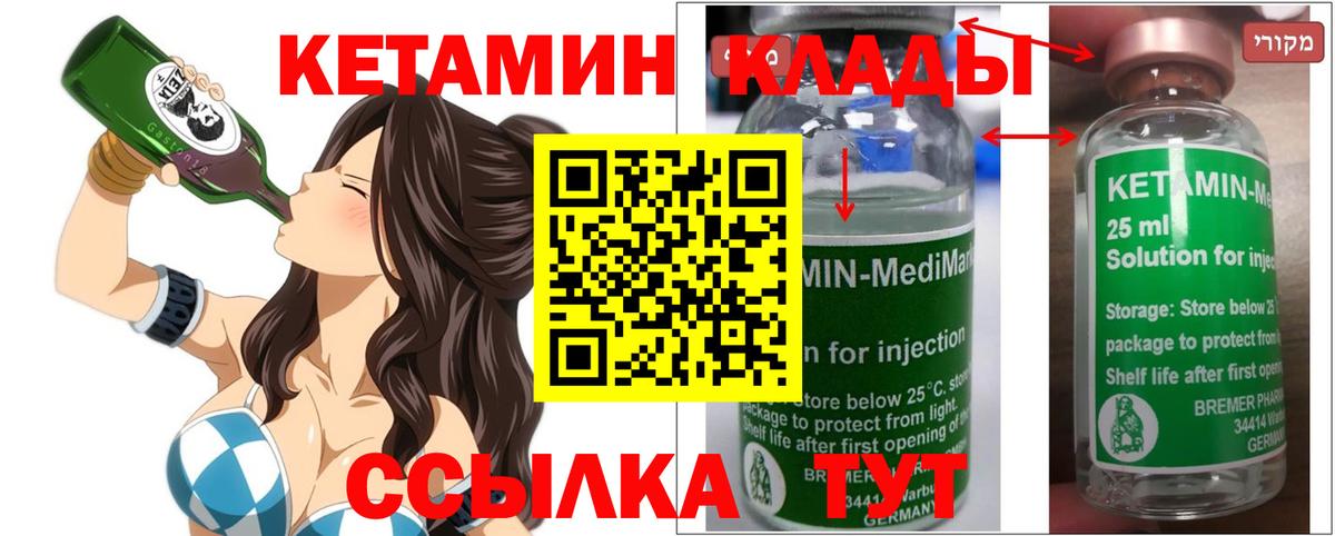 Кропоткин  КЕТАМИН VHQ  Вход с VPN 