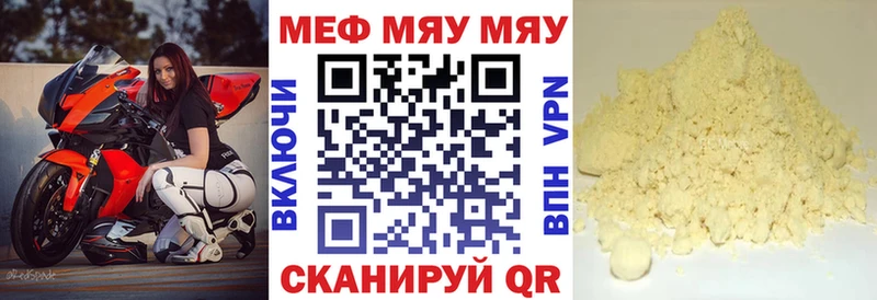 Меф мяу мяу мука Кропоткин
