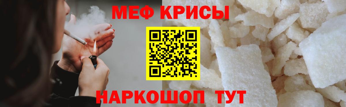 МЕФ кристаллы Кропоткин