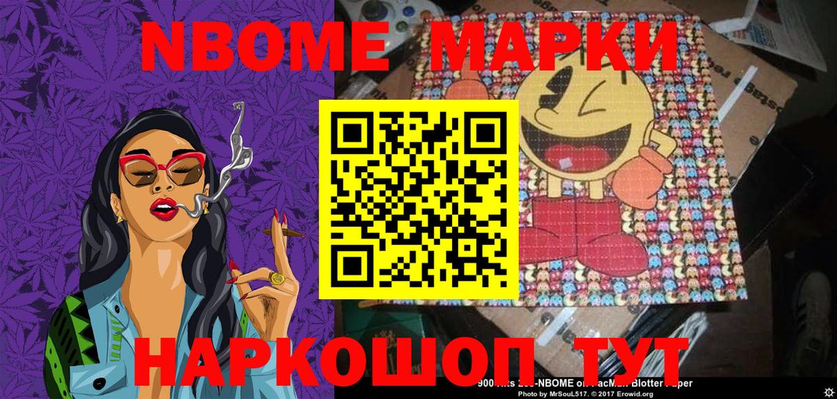 Марки NBOMe 1,8мг Кропоткин